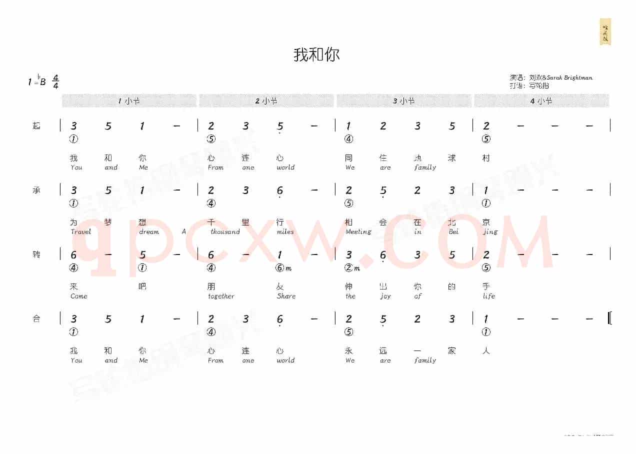 我和你(简和谱)