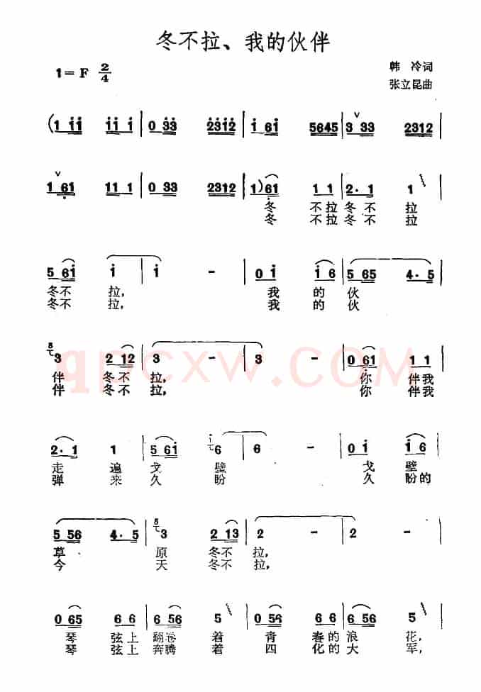 冬不拉,我的伙伴(又名:冬不拉我的伙伴)