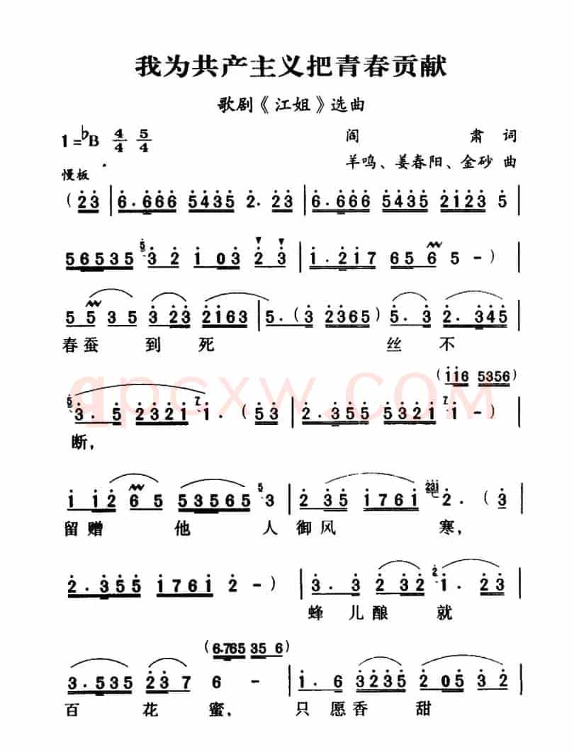 军歌金曲：我为共产主义把青春贡献