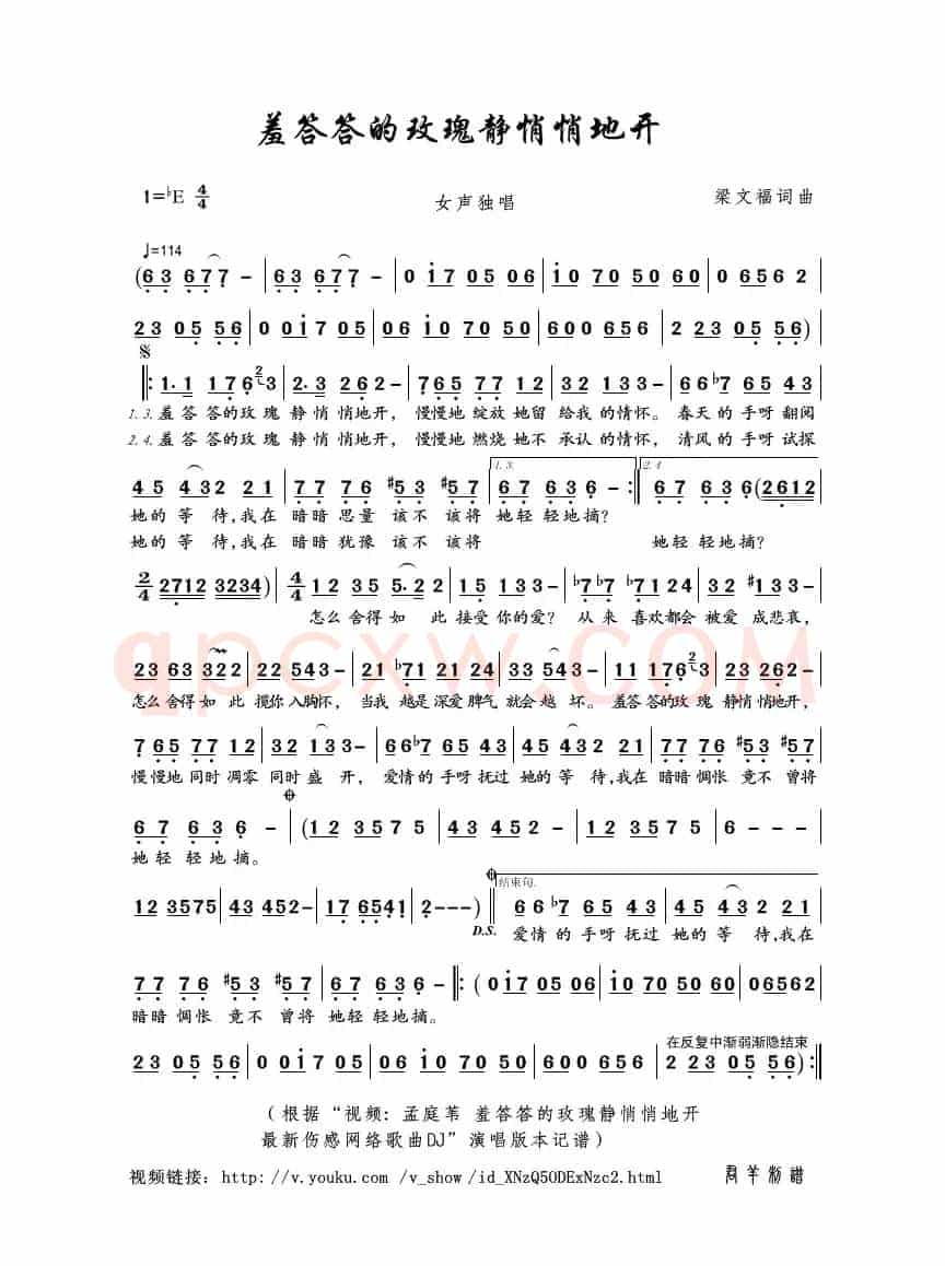 羞答答的玫瑰静悄悄地开(梁文福词曲)