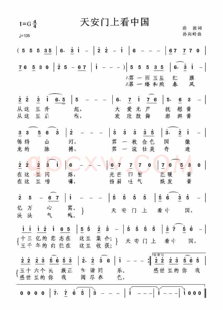 天安门上看中国（曲波词 孙向岭曲）