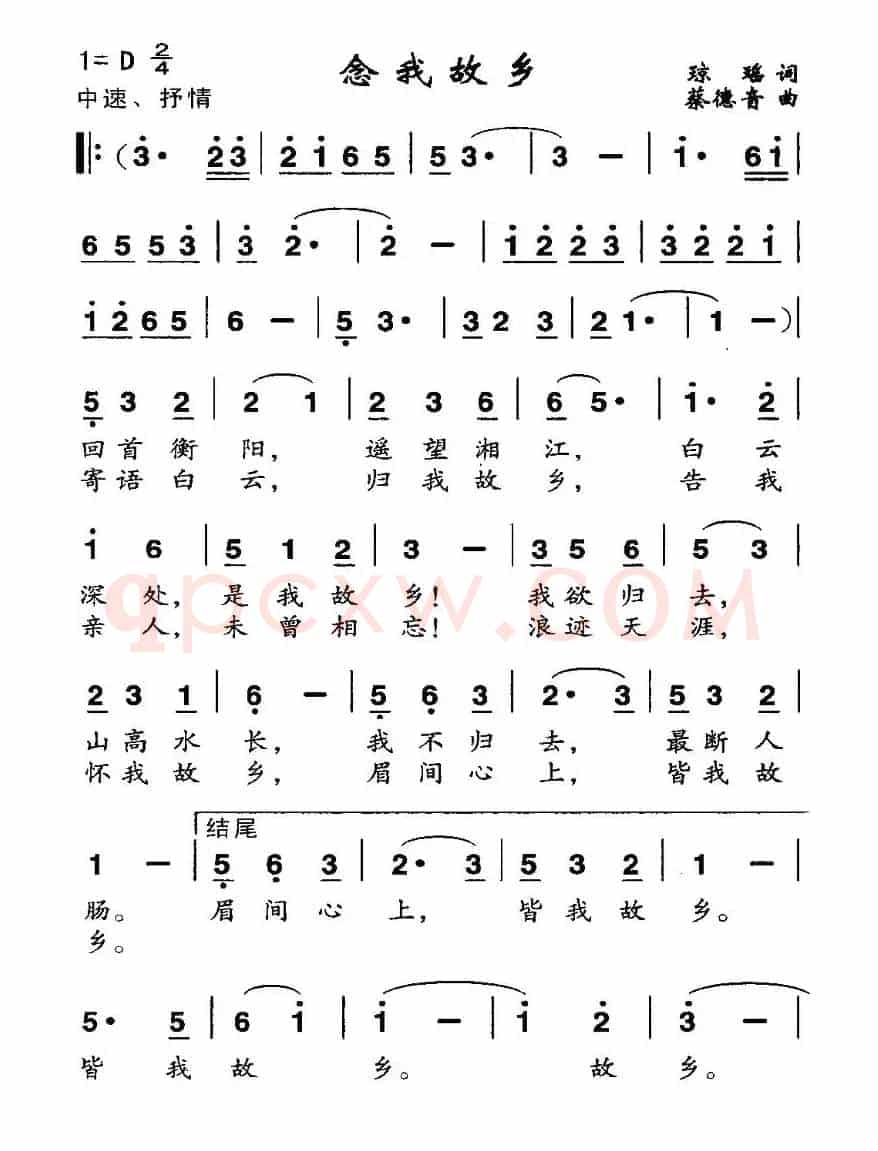念我故乡