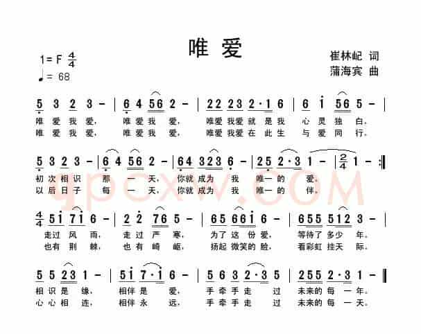 唯爱（崔林屺词 蒲海宾曲）