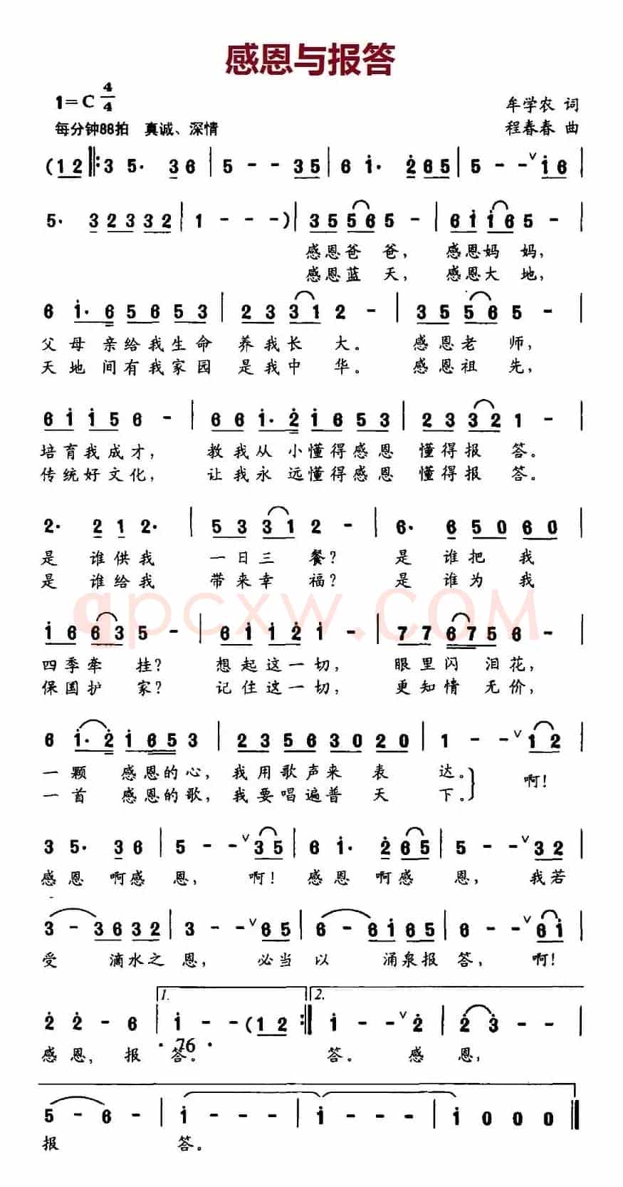感恩与报答