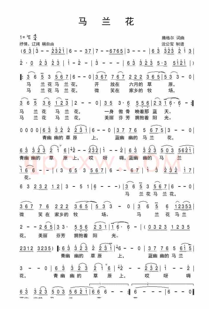 马兰花（腾格尔 词曲唱）