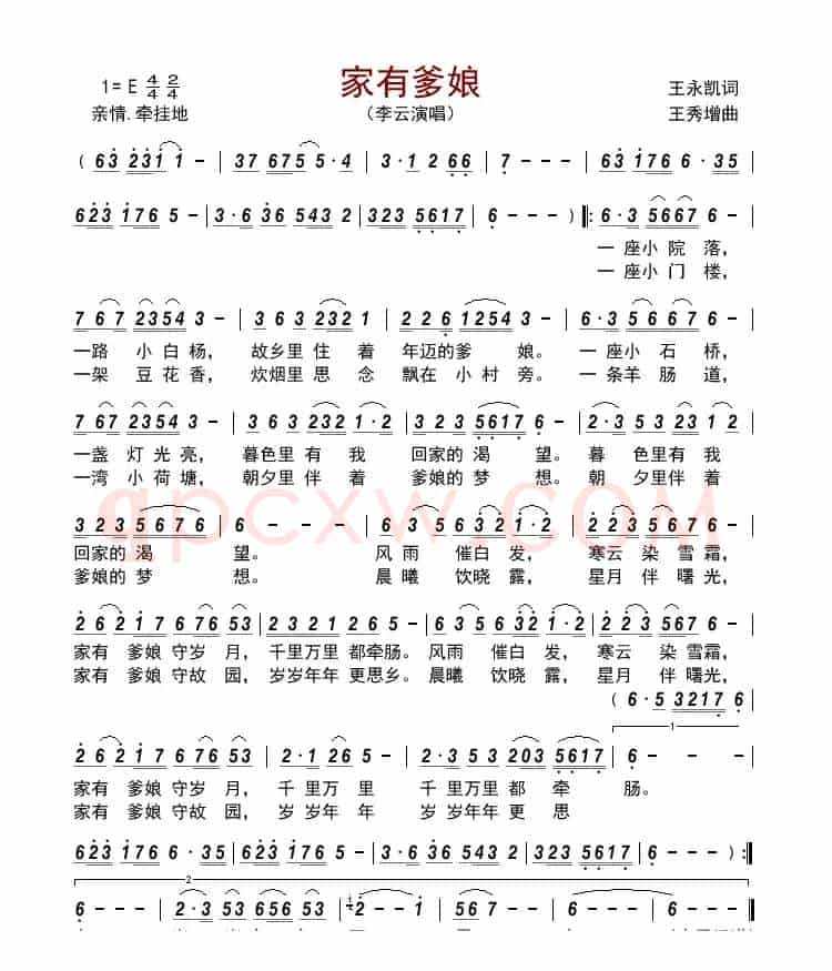 家有爹娘