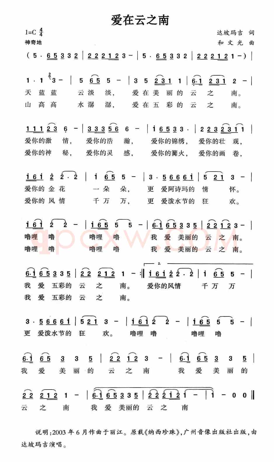 爱在云之南