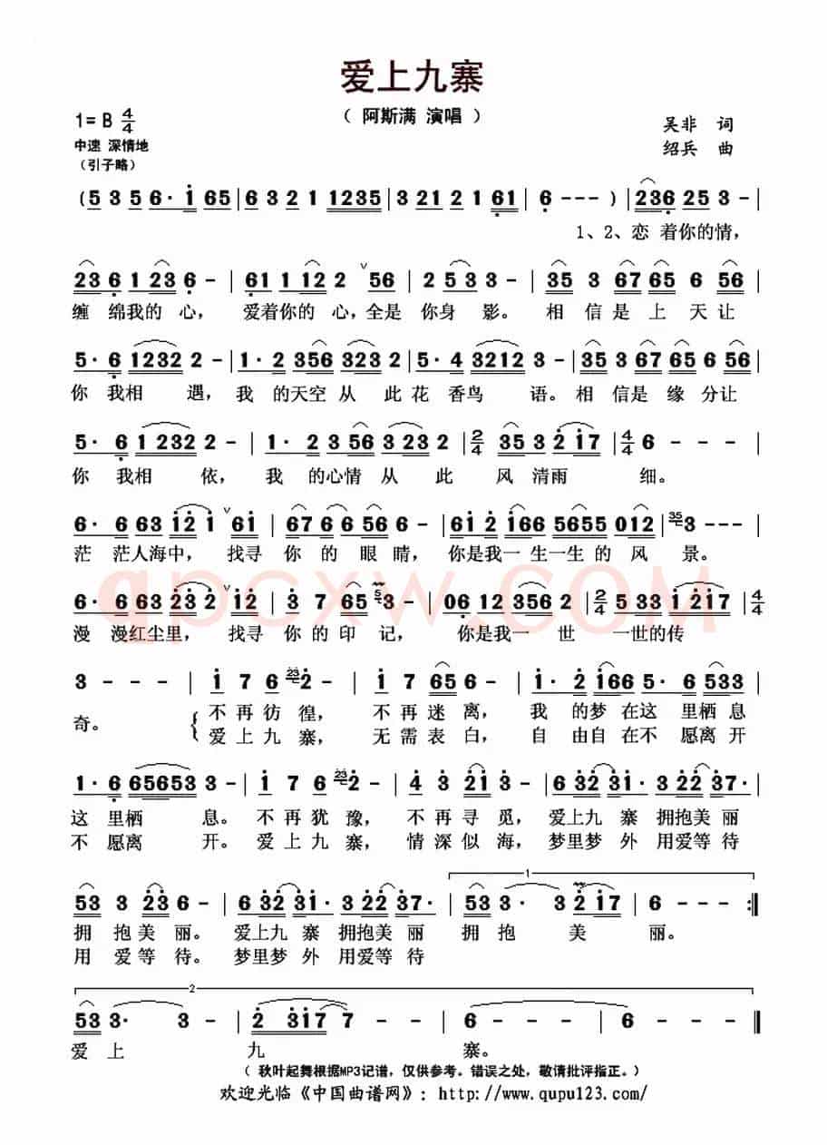 爱上九寨
