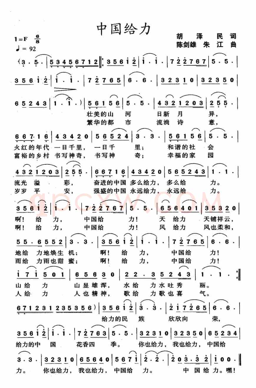 中国给力