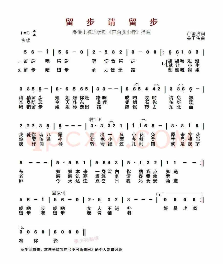 留步请留步(香港电视连续剧《再向虎山行》插曲)