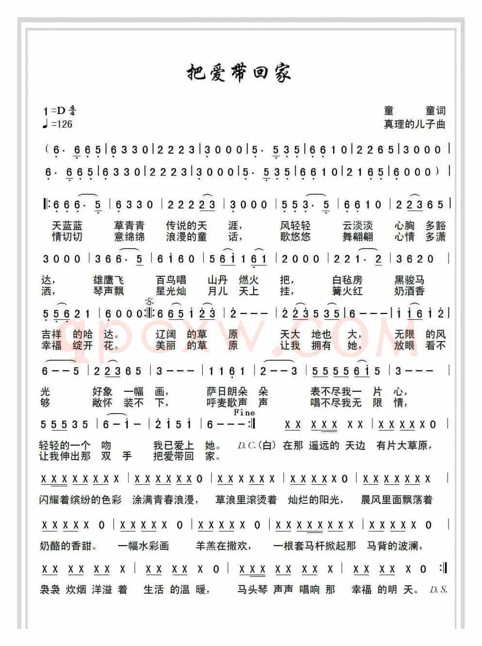 把爱带回家（童童词 真理的儿子曲）