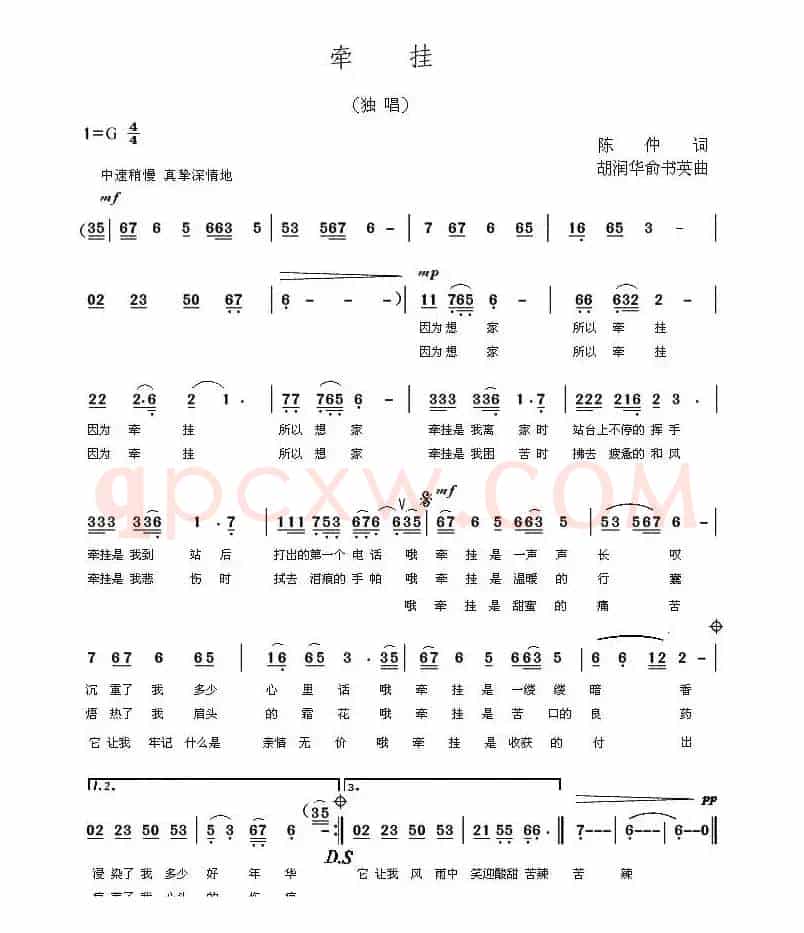 牵挂（陈仲词 胡润华 俞书英曲）