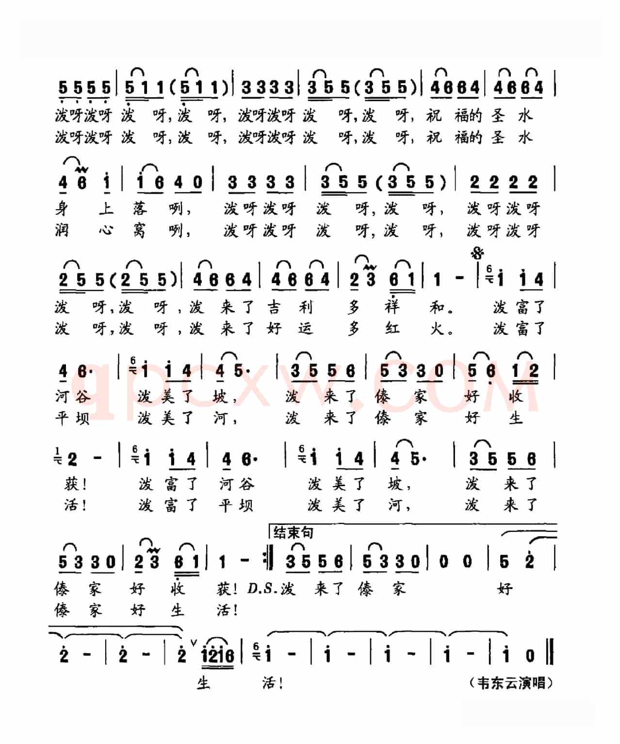 泼水歌（牧歌词 林海曲）