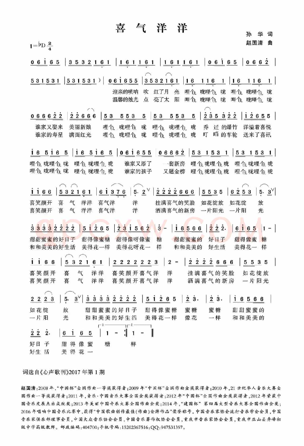 喜气洋洋（孙华词 赵国清曲）