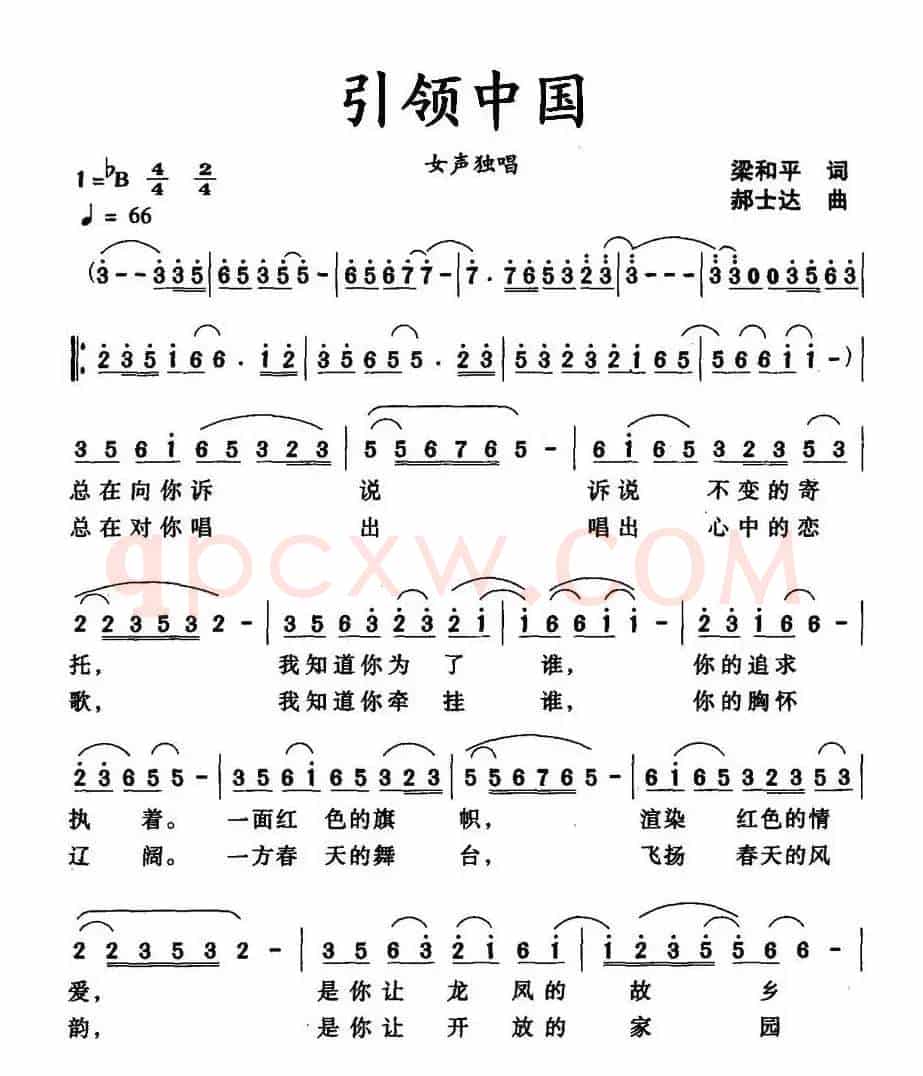 引领中国（梁和平词 郝士达曲）
