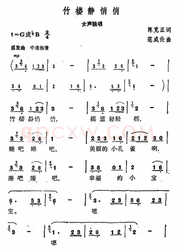 竹楼静悄悄 （陈克正词 范成伦曲）