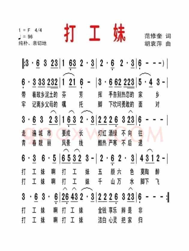 打工妹（范修奎词 胡袁萍曲）
