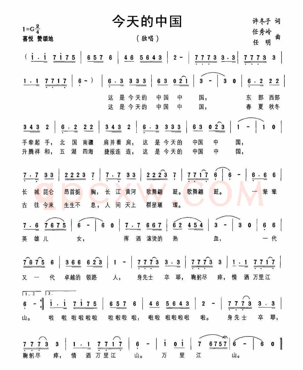 今天的中国（许冬子词 任秀岭、任明曲）