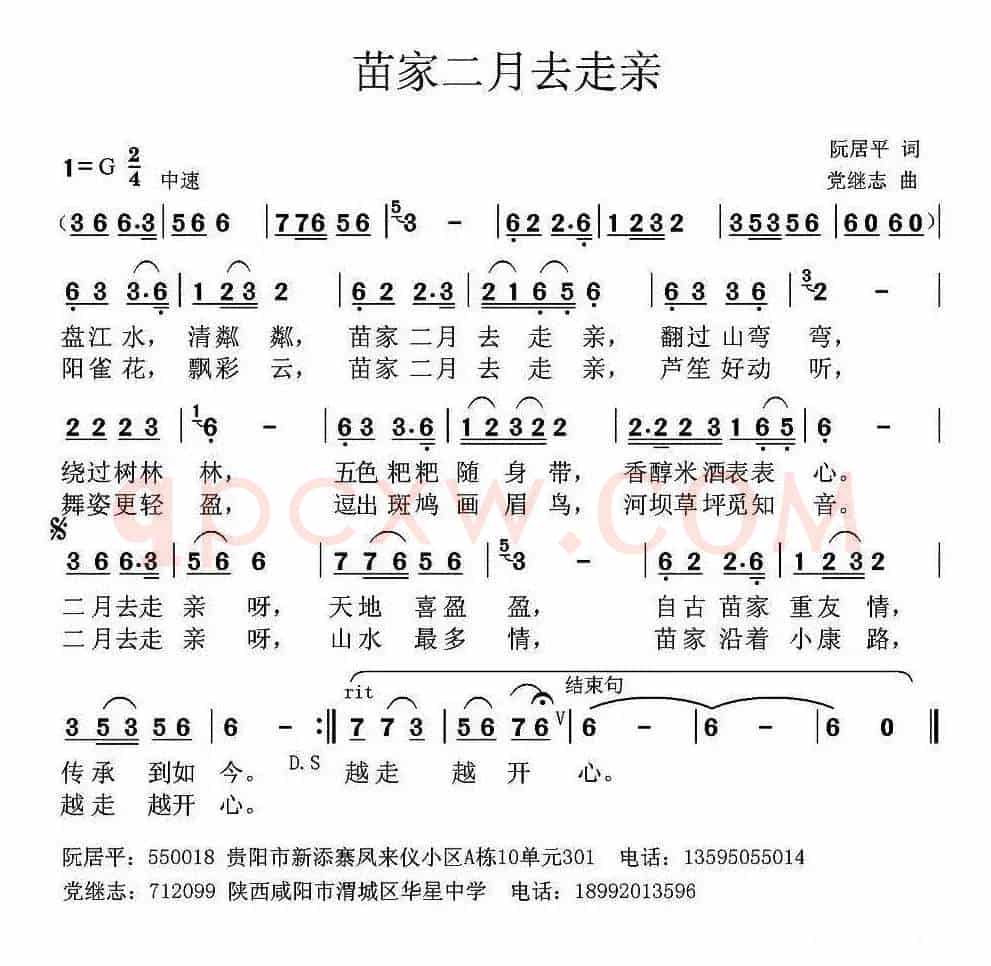 苗家二月去走亲