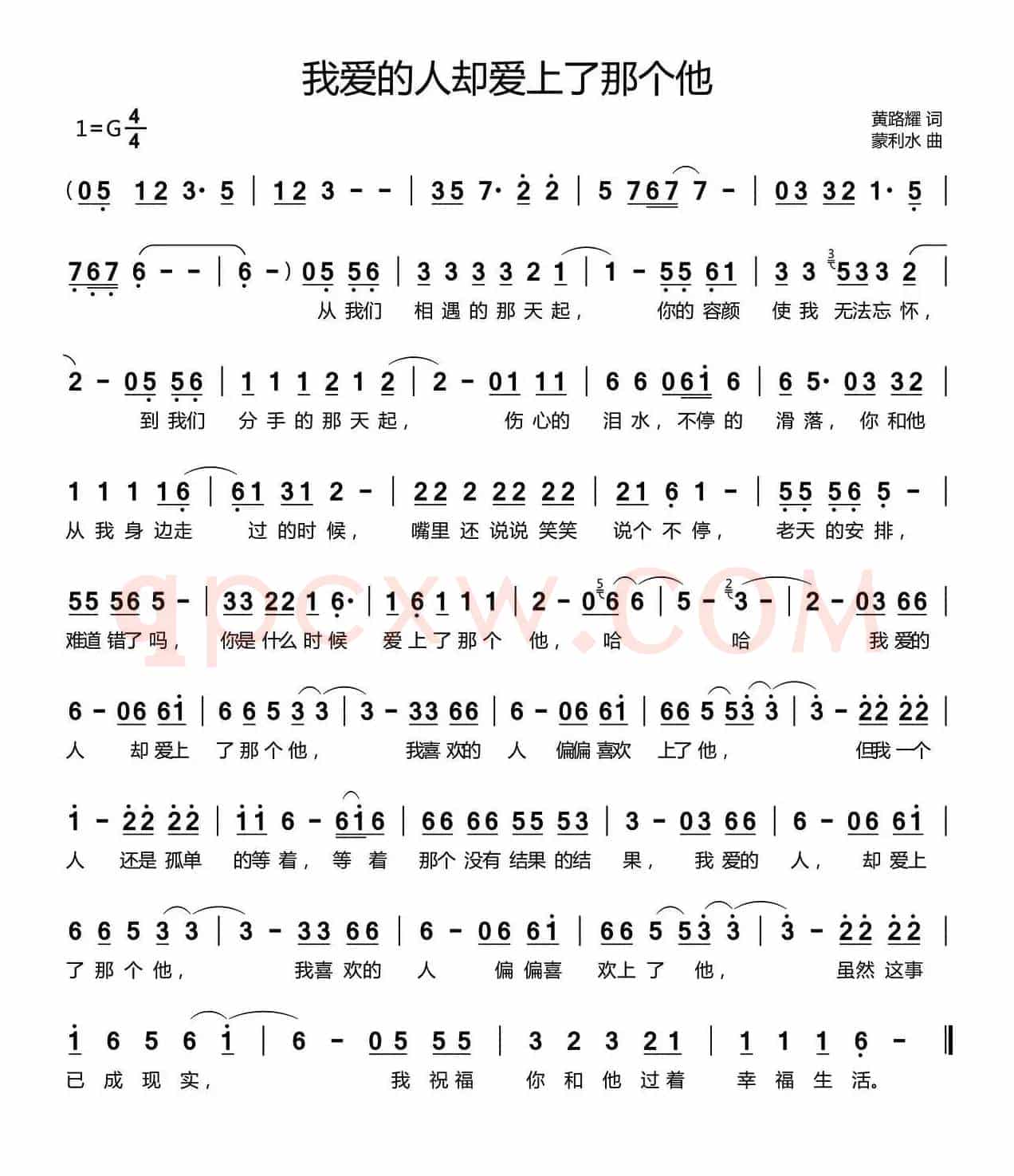 我爱的人却爱上了那个他