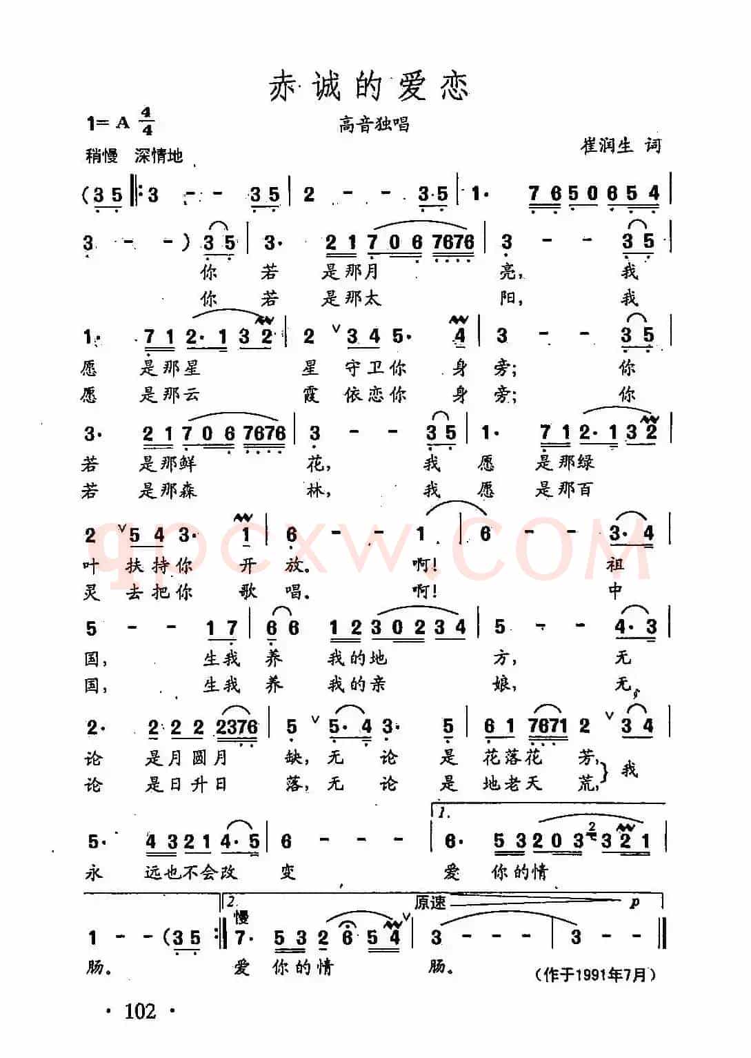 ​田光歌曲选-71赤诚的爱恋