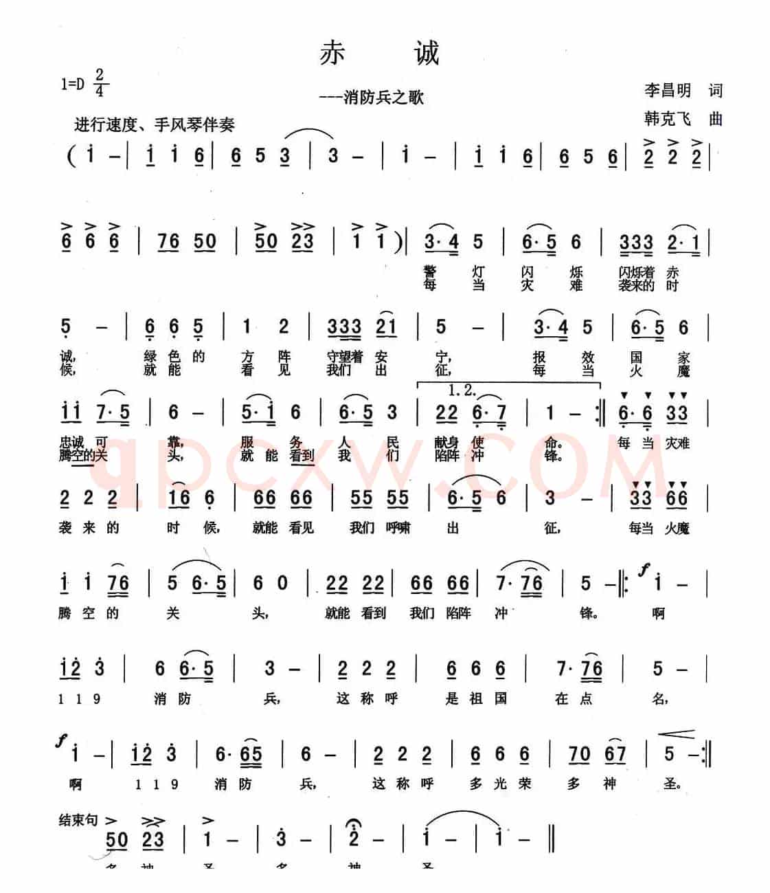 赤诚（李昌明词 韩克非曲）
