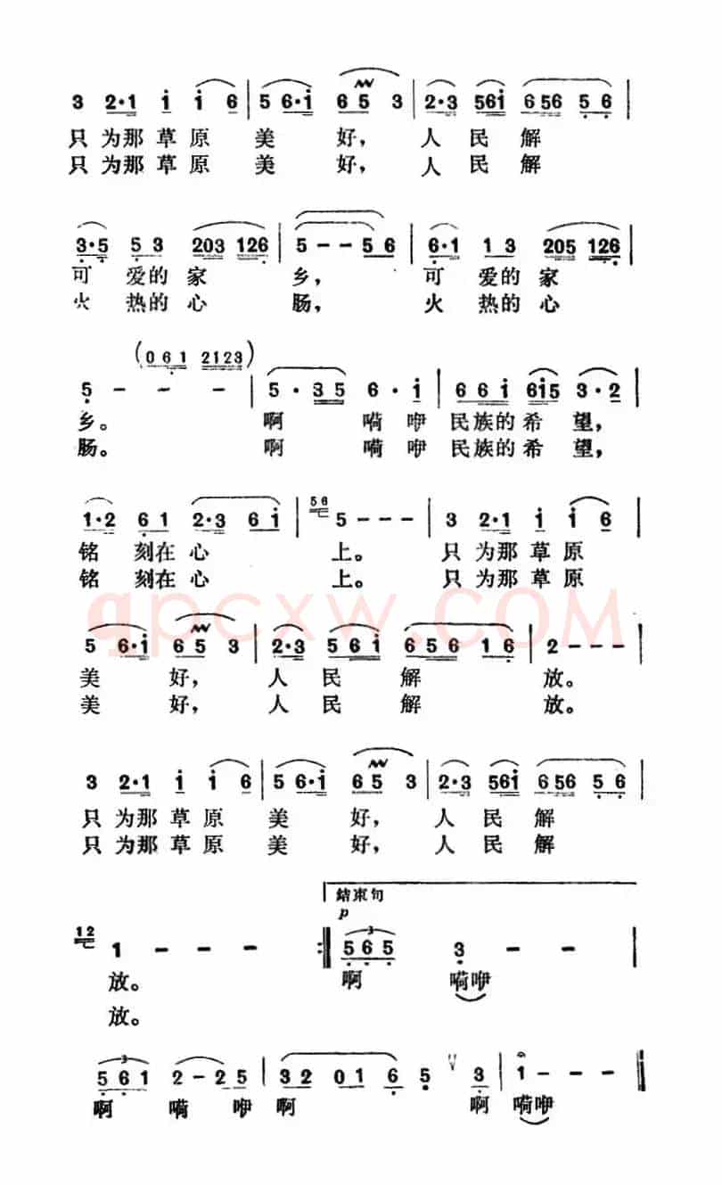 为了草原更美好(电影《阿丽玛》主题歌)