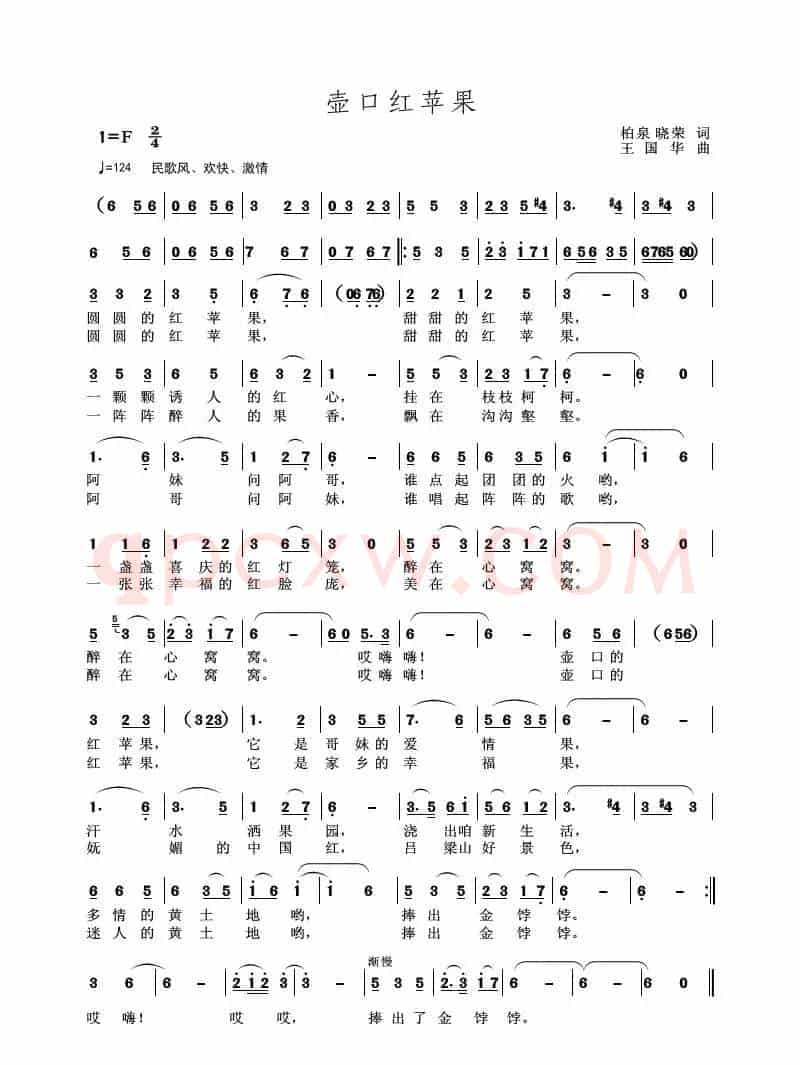 壶口红苹果（柏泉、晓荣词 王国华曲）