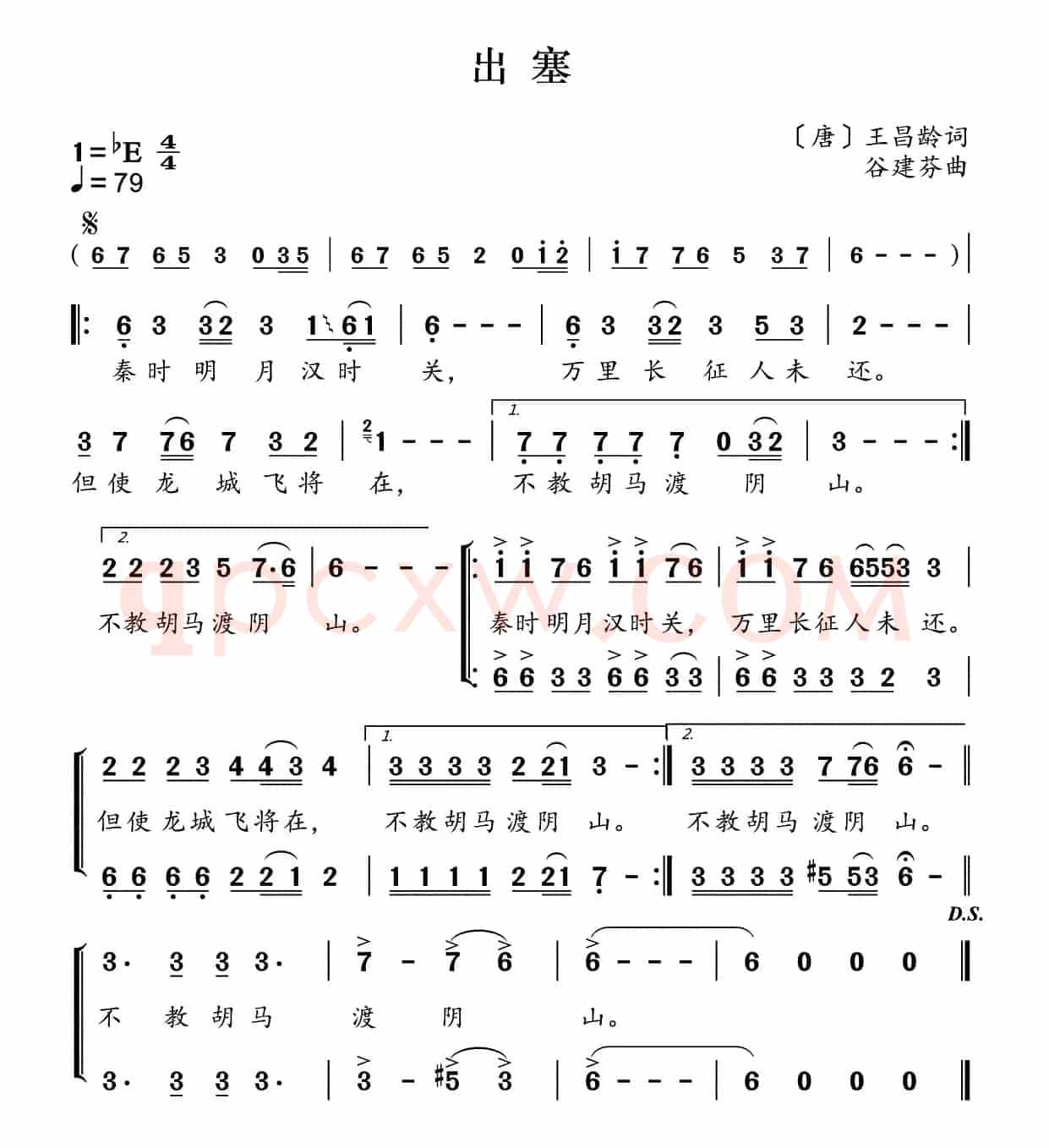 新学堂歌：出塞