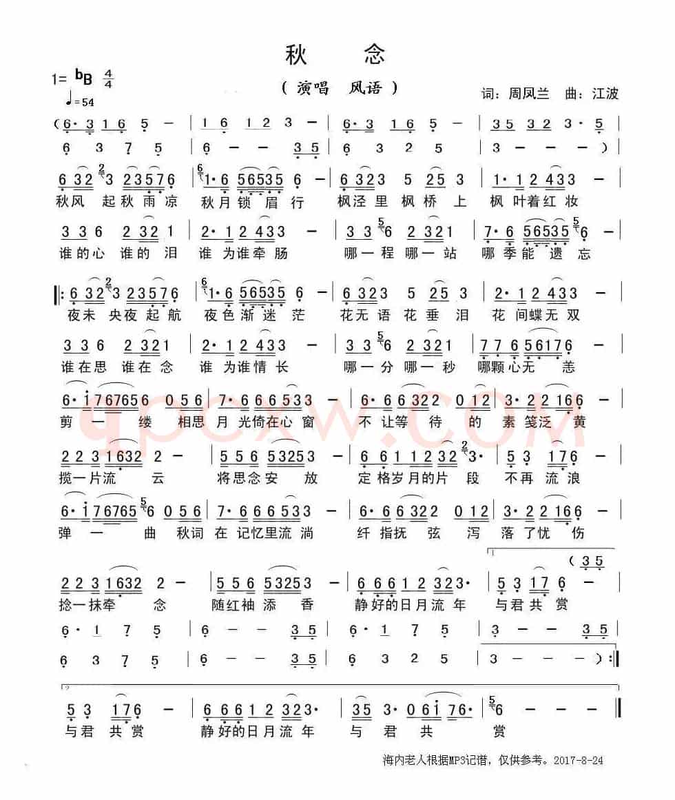 秋念
