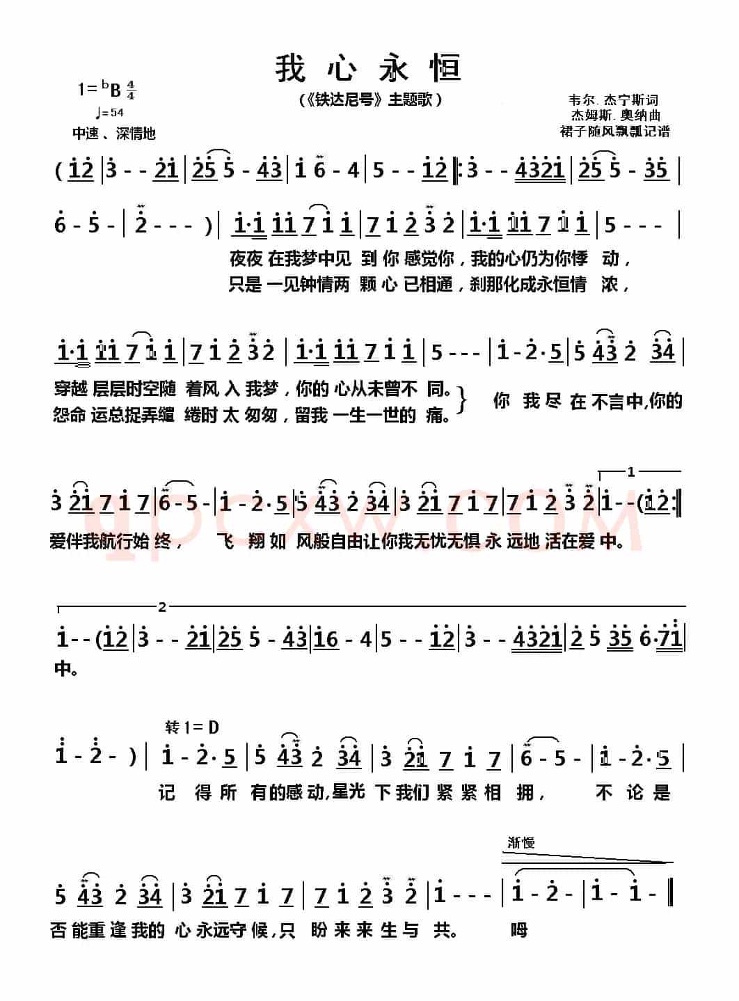 我心永恒（《铁达尼号》主题歌）