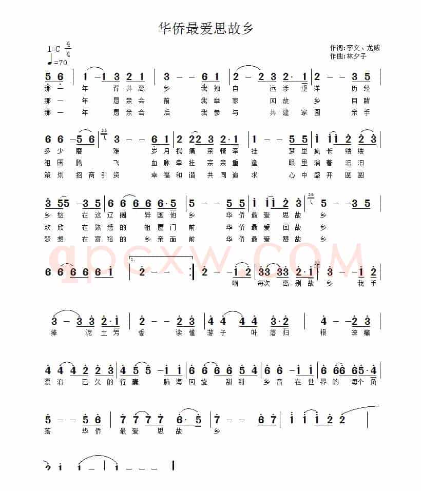 华侨最爱思故乡