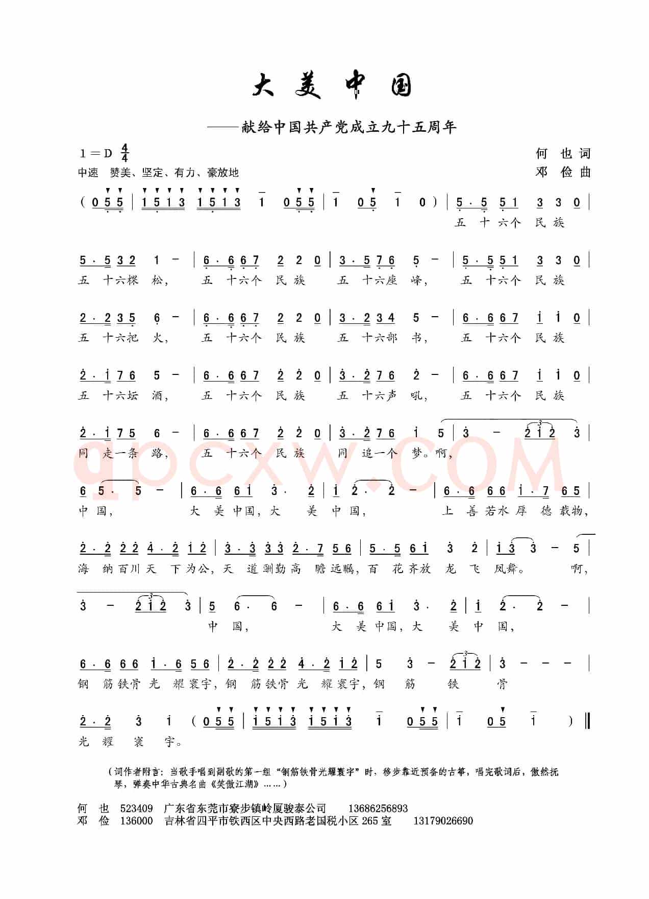 大美中国（何也词 邓俭曲）