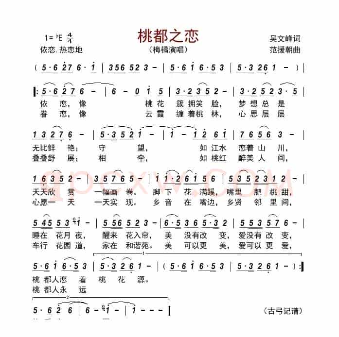 桃都之恋