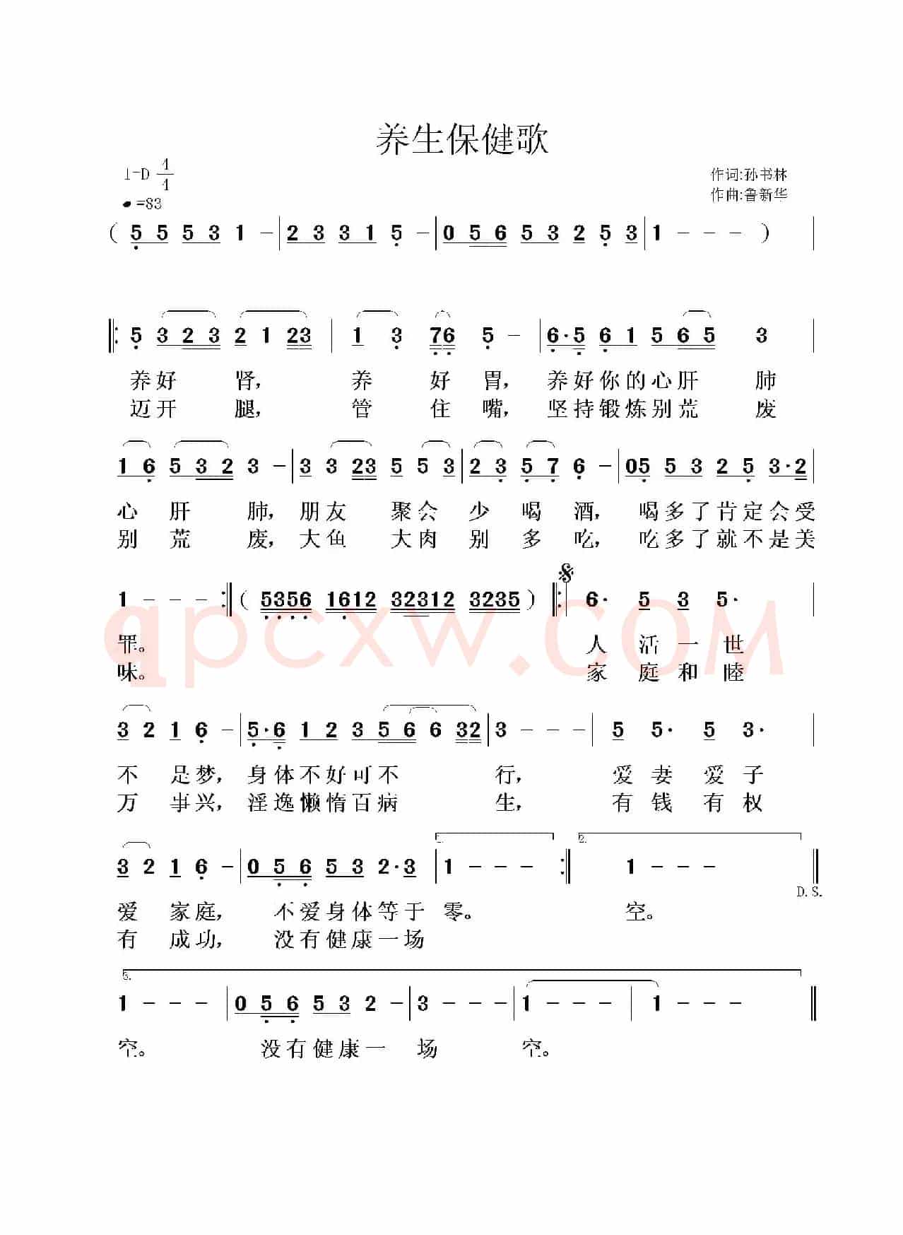 养生保健歌