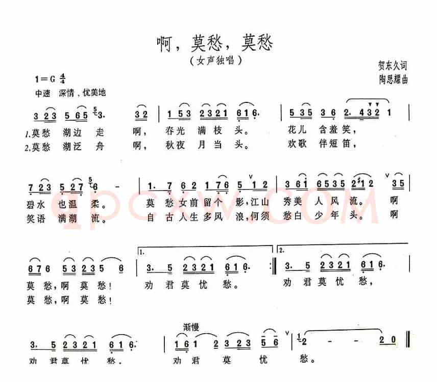 啊，莫愁，莫愁（又名：莫愁啊莫愁）
