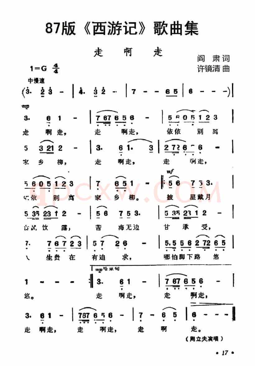 87版《西游记》歌曲集：走啊走