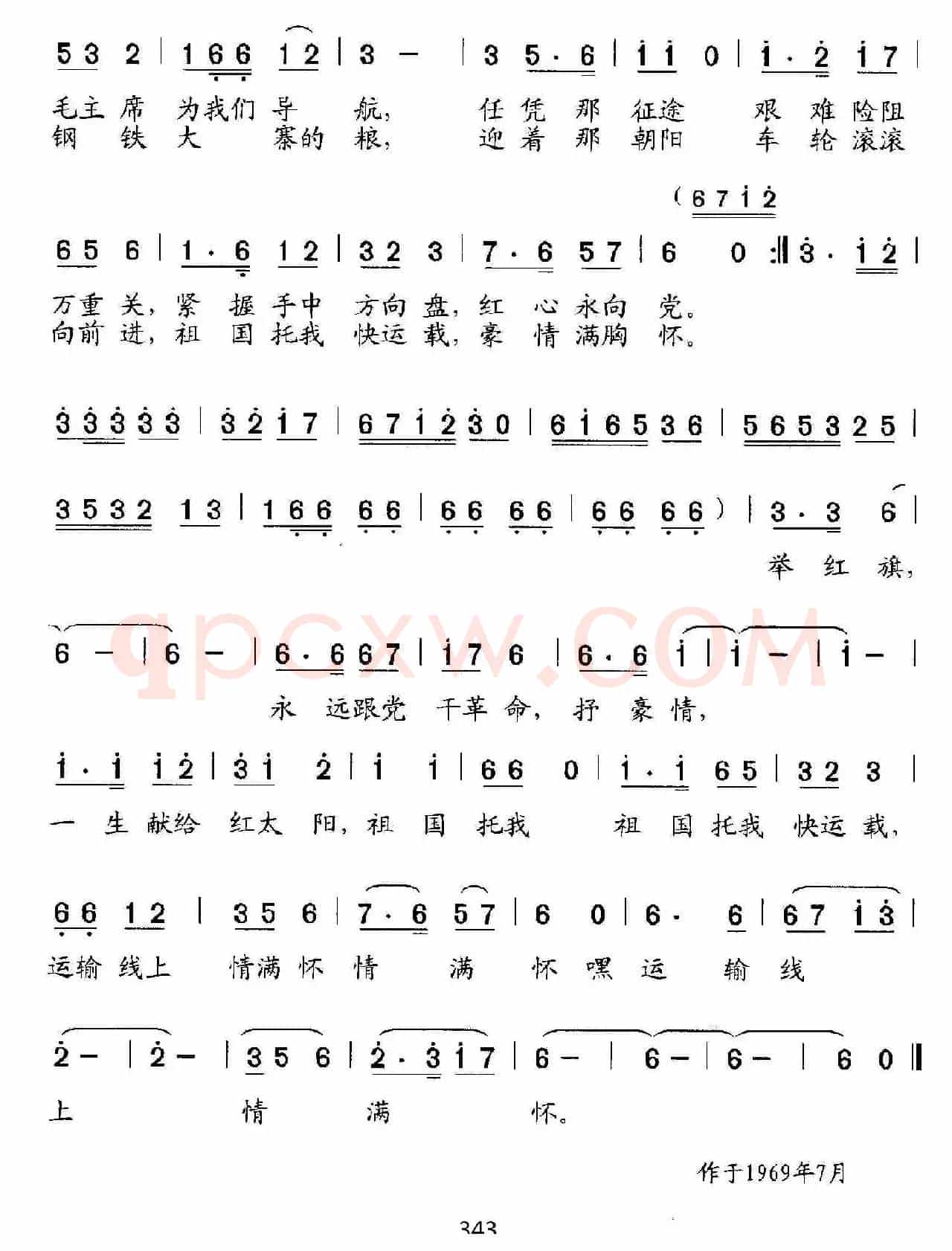运输线上情满怀