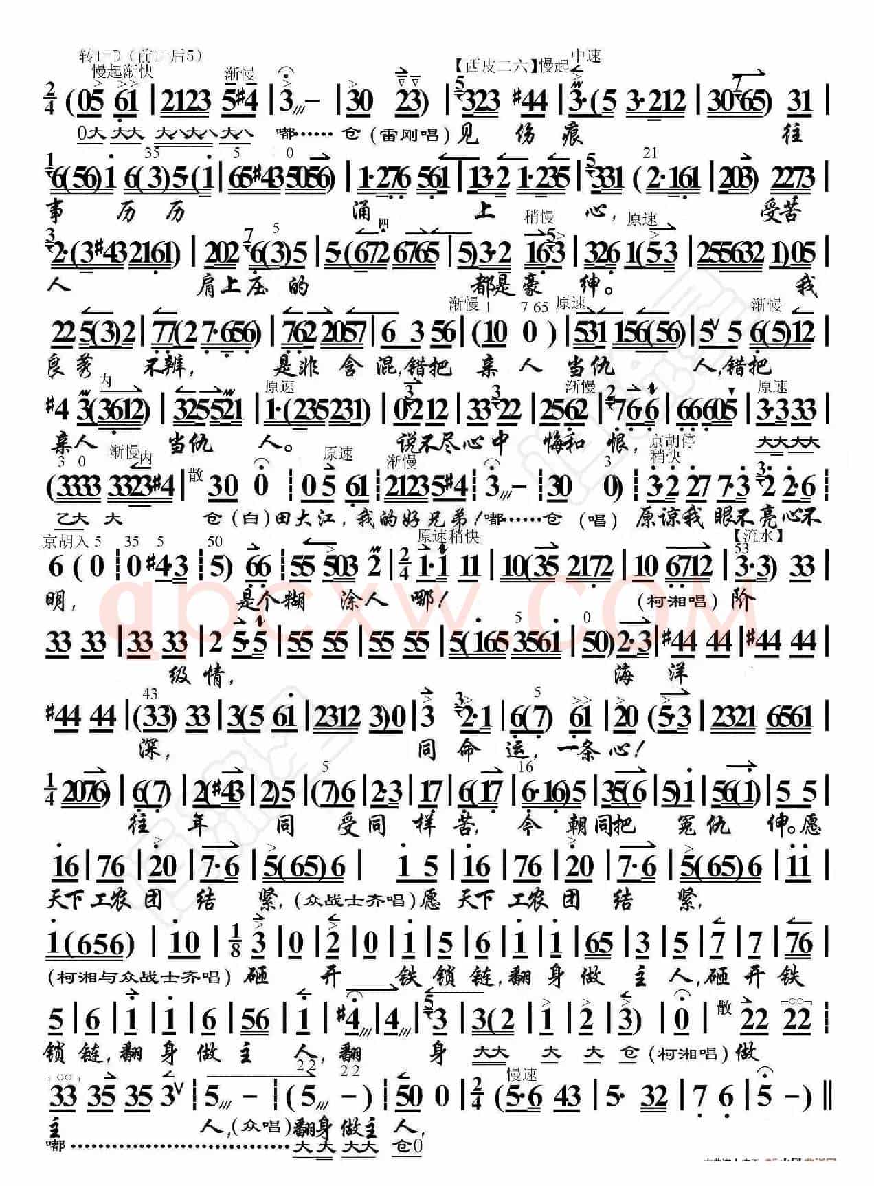 杜鹃山·黄连苦胆味难分（京胡伴奏谱）