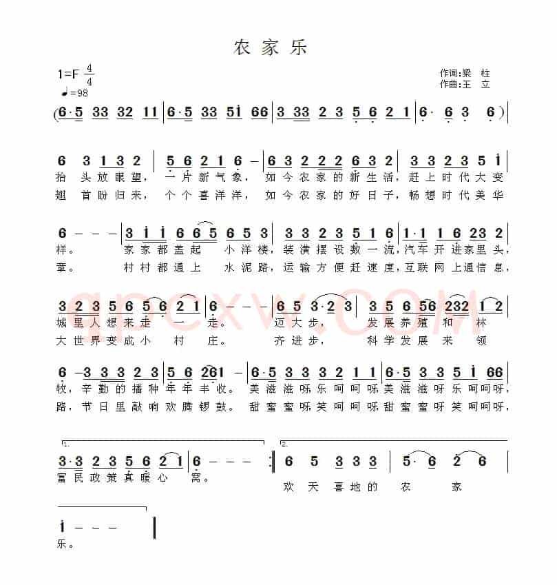 农家乐（梁柱词 王立曲）