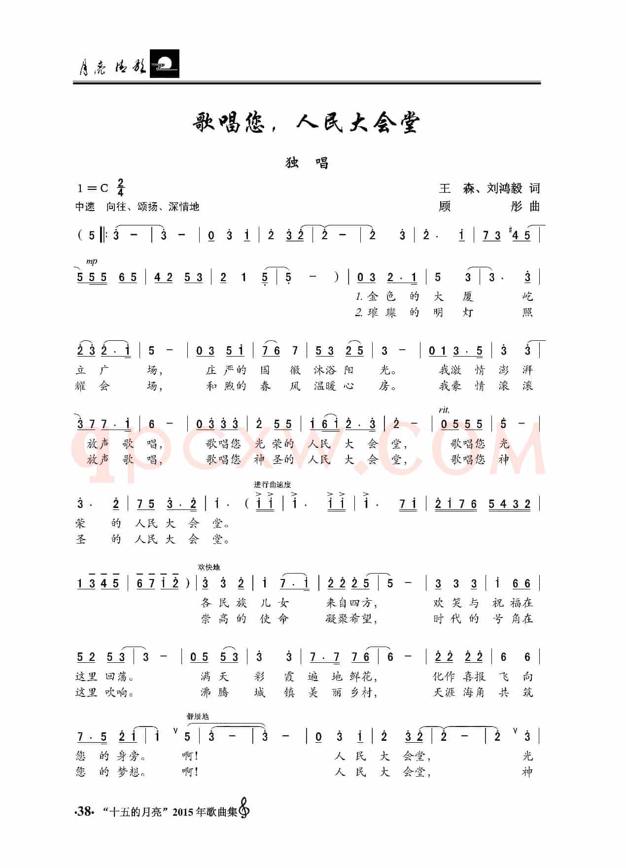 歌唱您，人民大会堂（独唱）
