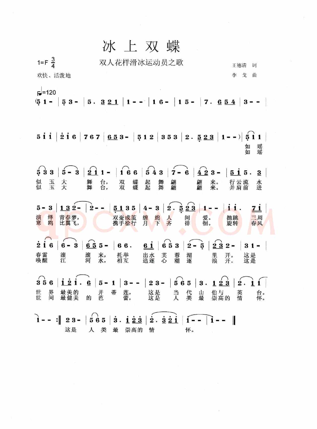 冰上双蝶