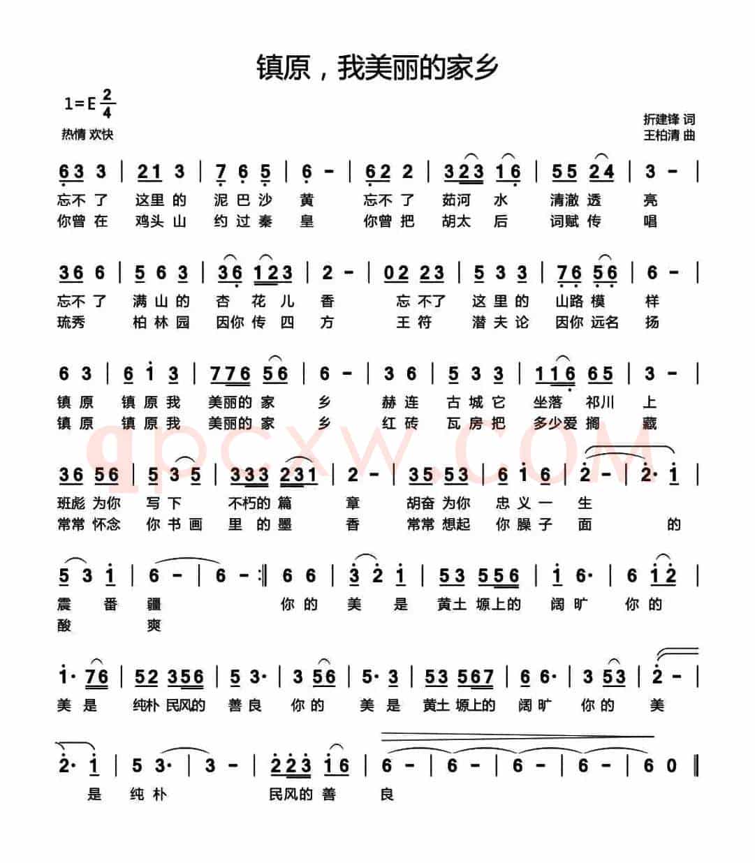 镇原，我美丽的家乡