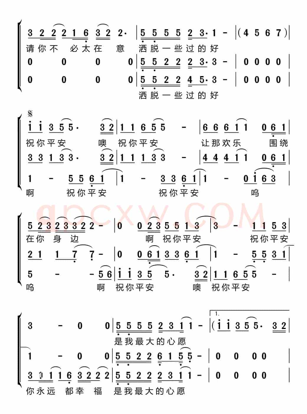 祝你平安（梦之旅组合）