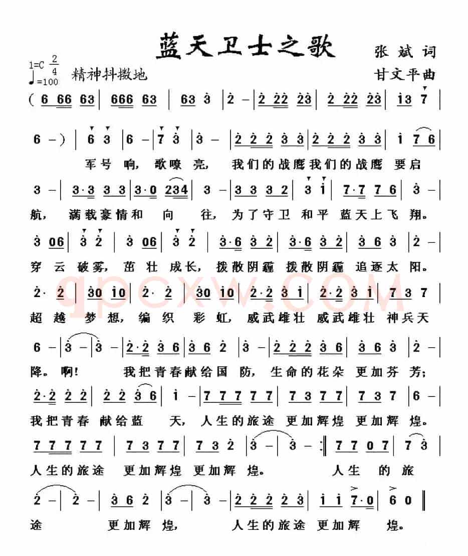 蓝天卫士之歌