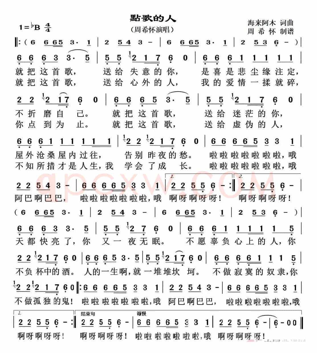 点歌的人（周希怀演唱版）