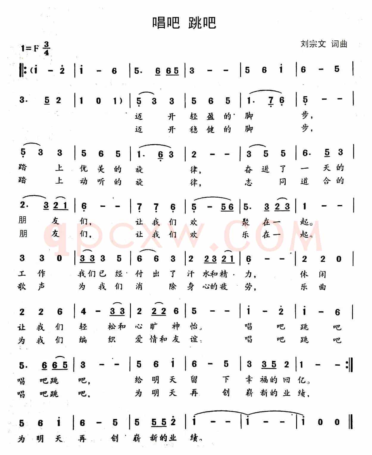 唱吧 跳吧