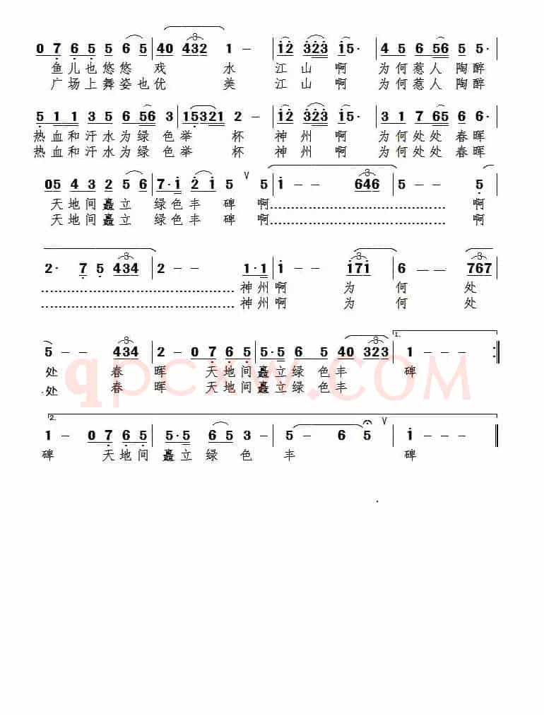 绿色丰碑