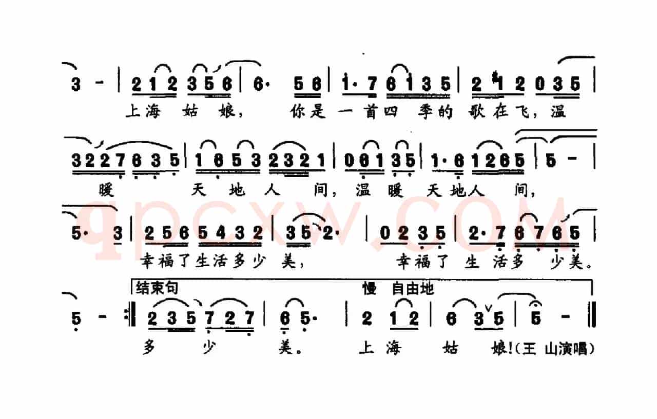 上海姑娘(张海宁词 李家全曲)