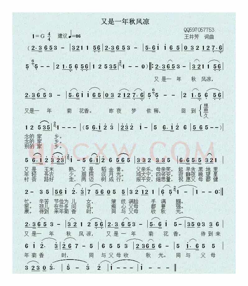 又是一年秋风凉